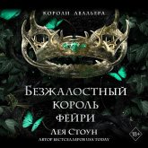 Bezzhalostnyy korol feyri (MP3-Download)