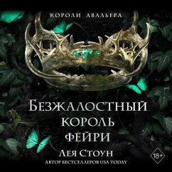 Bezzhalostnyy korol feyri (MP3-Download) - Stone, Leah