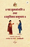 Padya Sumaanjali Tatha Stutisaar Samuchchay (eBook, ePUB)