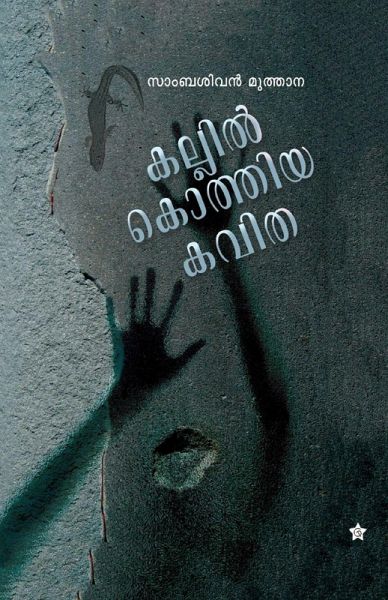 kallil kothiya kavitha