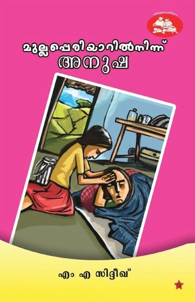 mullapperiyaril ninnu anusha