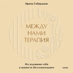 Mezhdu nami terapiya. Issledovanie sebya i cennosti bessoznatel'nogo (MP3-Download)
