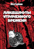 Landshafty utrachennogo vremeni (eBook, ePUB)