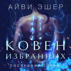 Koven izbrannyh (MP3-Download) - Asher, Ivy