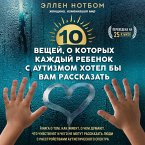 10 veschey, o kotoryh kazhdyy rebenok s autizmom hotel by vam rasskazat (MP3-Download)