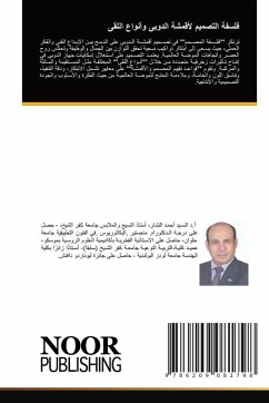 Cover فلسفة التصميم لأقمشة الدوبى وأنواع اللقى