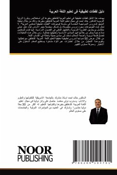 Cover دليل لقطات تطبيقية فى تعليم اللغة العربية