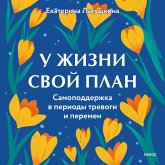 U zhizni svoy plan. Samopodderzhka v periody trevogi i peremen (MP3-Download)