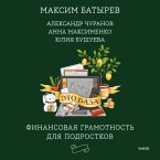 Eto baza: finansovaya gramotnost' dlya podrostkov (MP3-Download)
