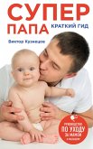 Super Papa: kratkiy gid (eBook, ePUB)