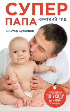 Cover Super Papa: kratkiy gid (eBook, ePUB)