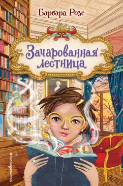 Cover Zacharovannaya lestnitsa (eBook, ePUB)