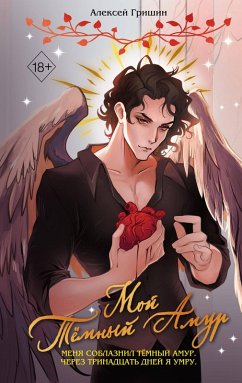 Cover Moy Tyomnyy Amur (eBook, ePUB)