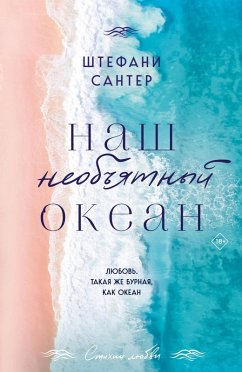 Cover Nash neobyatnyy okean (eBook, ePUB)