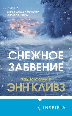 Cover Snezhnoe zabvenie (eBook, ePUB)