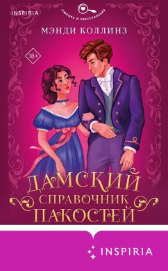 Cover Damskiy spravochnik pakostey (eBook, ePUB)