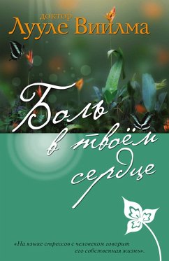 Cover Bol v tvoem serdtse (eBook, ePUB)