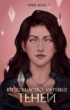 Cover Verhovenstvo myortvyh teney (eBook, ePUB)