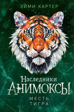 Cover Mest tigra (eBook, ePUB)