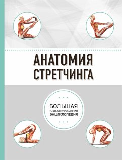 Anatomiya stretchinga. Bolshaya illyustrirovannaya entsiklopediya (eBook, ePUB) - Walker, Brad