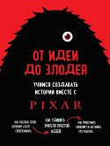 Ot idei do zlodeya. Uchimsya sozdavat istorii vmeste s Pixar (eBook, ePUB)