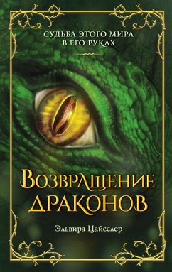 Cover Vozvraschenie drakonov (eBook, ePUB)