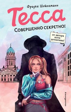 Cover Tessa. Sovershenno sekretno! (eBook, ePUB)