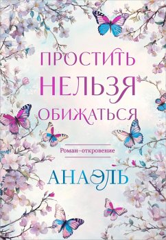 Cover Prostit nelzya obizhatsya (eBook, ePUB)