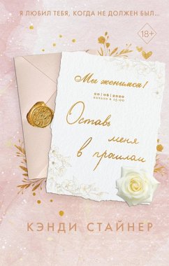 Cover Ostav menya v proshlom (eBook, ePUB)