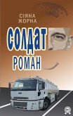 Soldat Roman (eBook, ePUB)