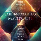 Zashifrovannaya mudrost. Drevnie kody zaschity, sily i lyubvi (MP3-Download)