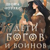 Deti Bogov i Voinov (MP3-Download)