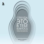 Otkuda eto v tebe vzyalos. Nayti istoki svoih ran, chtoby istselitsya (MP3-Download)