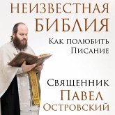 Neizvestnaya Bibliya. Kak polyubit' Pisanie (MP3-Download)