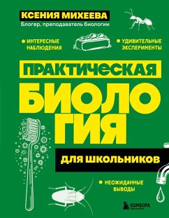 Cover Prakticheskaya biologiya dlya shkolnikov (eBook, ePUB)