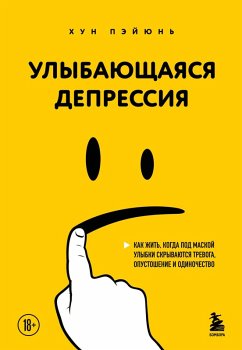 Cover Ulybayuschayasya depressiya. Kak zhit, kogda pod maskoy ulybki skryvayutsya trevoga, opustoshenie i odinochestvo (eBook, ePUB)