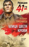 Ulitsa tsveta krovi (eBook, ePUB)