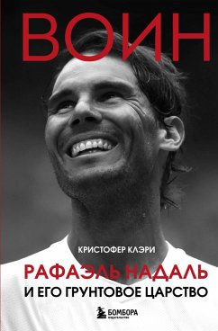 Cover VOIN. Rafael Nadal i ego gruntovoe tsarstvo (eBook, ePUB)