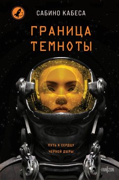 Cover Granitsa temnoty (eBook, ePUB)
