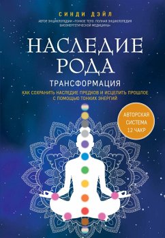 Nasledie roda. Transformatsiya. Kak sohranit nasledie predkov i istselit proshloe s pomoschyu tonkih energiy (eBook, ePUB) - Dale, Cindy