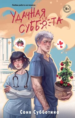 Cover Udachnaya subbota (eBook, ePUB)