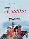 Pushkin i tsygane (eBook, ePUB) Pushkin i tsygane (eBook, ePUB)