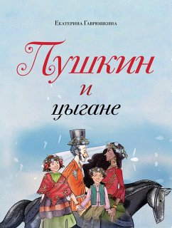 Cover Pushkin i tsygane (eBook, ePUB)