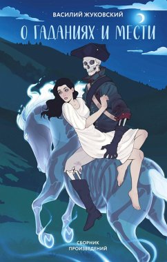 O gadaniyah i mesti (eBook, ePUB) - Zhukovskiy, Vasiliy