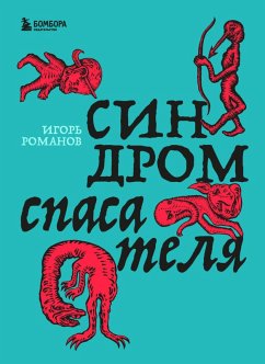 Sindrom spasatelya (eBook, ePUB) - Muzhitskaya, Tatyana