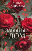 Zabytyy dom (eBook, ePUB)