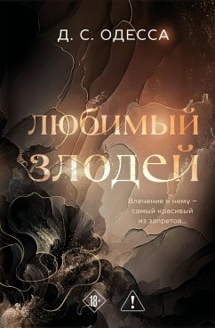 Cover Lyubimyy zlodey (eBook, ePUB)