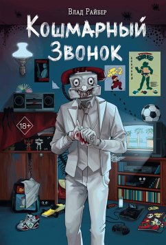 Cover Koshmarnyy zvonok (eBook, ePUB)