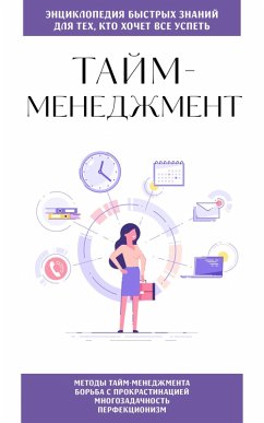Cover Taym-menedzhment. Dlya teh, kto hochet vse uspet (eBook, ePUB)