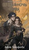 Vechnaya noch Sary (eBook, ePUB)